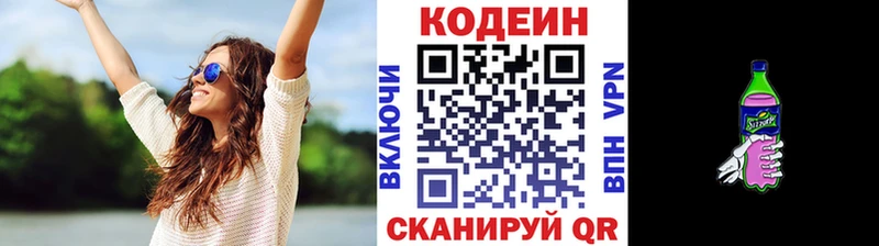 Купить  Балабаново  Codein напиток Lean (лин) 